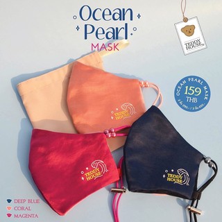 หน้ากากผ้า รุ่น Ocean Pearl เพิ่มไข่มุกที่สายคล้อง ฟรีถุงผ้าทุกชิ้น ของแท้ จากTeddy House