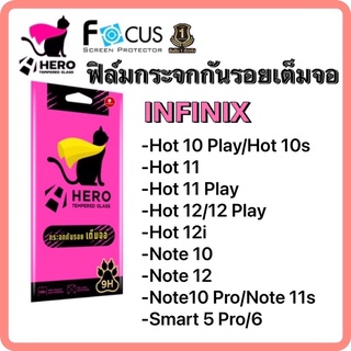 Hero Cat กระจกกันรอยเต็มจอ By Focus รุ่น INFINIX รวมรุ่น