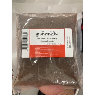 ลูกจันทร์ป่น 200 กรัม Ground nutmag 200 g