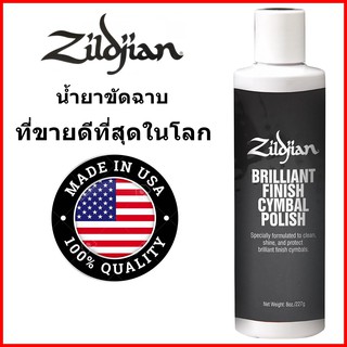 น้ำยาขัดฉาบ Zildjian ของแท้ 100 % ผลิตในสหรัฐ ฉาบเก่าที่มีคราบสกปรก กลายเป็นฉาบใหม่ในพริบตา ทำความสะอาดฉาบได้ดีที่สุด