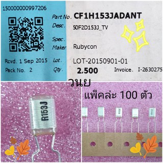 คาปาซิเตอร์ 0.015uF50V แพ็คล่ะ 100 ตัว