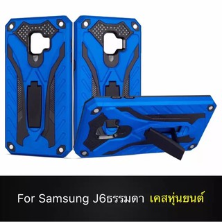 Case Samsung J6 2018 (ธรรมดา) เคสซัมซุงเจ6 2018 ธรรมดา เคสนิ่ม TPU เคสหุ่นยนต์ เคสไฮบริด มีขาตั้ง เคสกันกระแทก สินค้าใหม