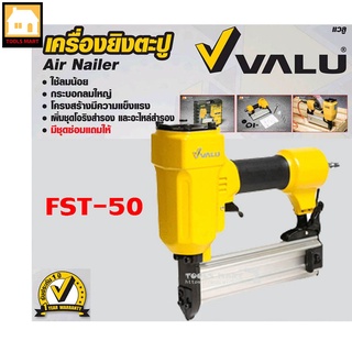 VALU เครื่องยิงตะปูคอนกรีต/ไม้ FST-50