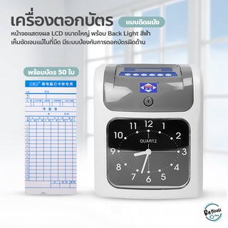 เครื่องตอกบัตร แถมฟรี!!!บัตรตอก 50 ใบ เครื่องบันทึกเวลา รุ่นS-960 เครื่องเข้างาน