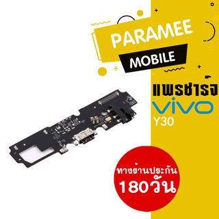 แพรชาร์จ Vivo Y30  PCB D/C vivo y30