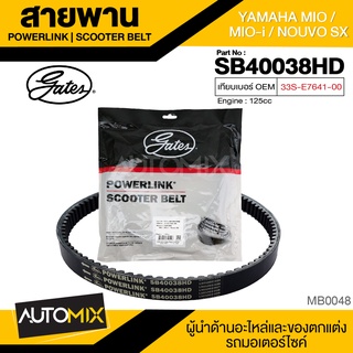 สายพาน YAMAHA MIO 125/ NOUVO SX POWERLINK SCOOTER BELT สายพานมอเตอร์ไซค์ อะไหล่มอไซค์ อะไหล่แต่ง มอเตอร์ไซค์ MB0048