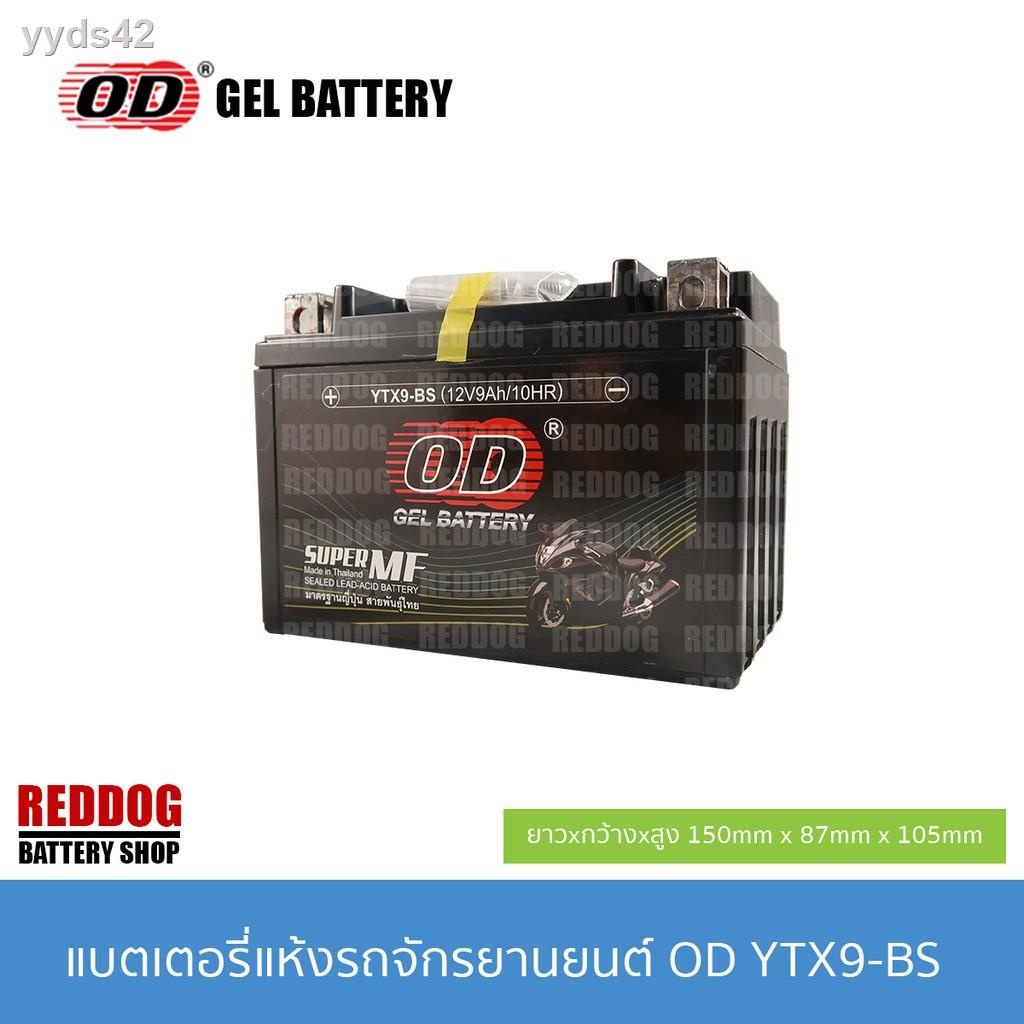 ﹊✻OD Battery แบตเตอรี่แห้ง YTX9-BS (12V 9AH) STEED, SUPER4, CBR-400, BANDIT
