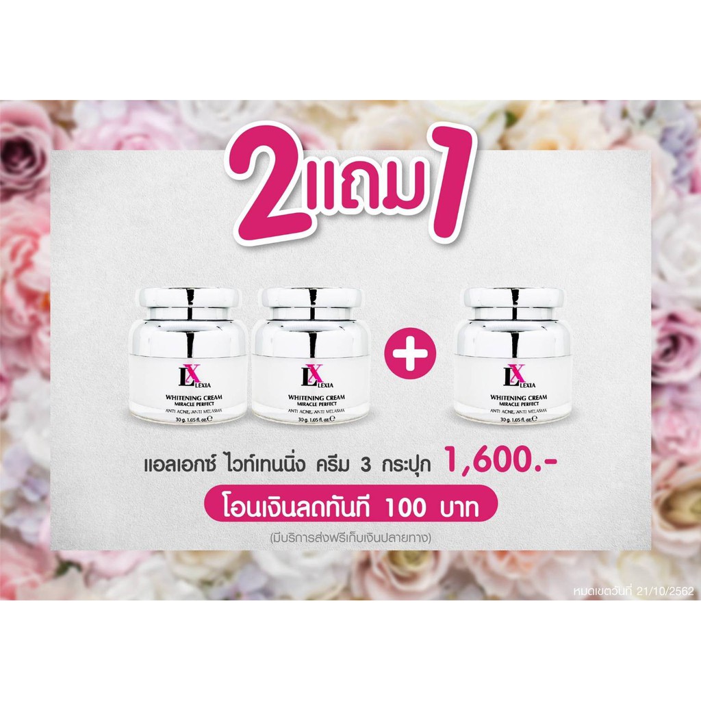 ครีม LX ANNA BEE LX LEXIA WHITENING CREAM ขนาด 30 g. ช่วยลดเลือนริ้วรอย