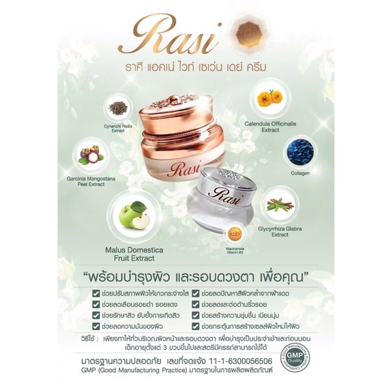 ครีมลดสิวเพียงข้ามคืน ลดรอยดำแดง กระจ่างใส *สำหรับผิวแพ้ง่าย **การันตี เห็นผลใน 1 กระปุก Rasi Acne W