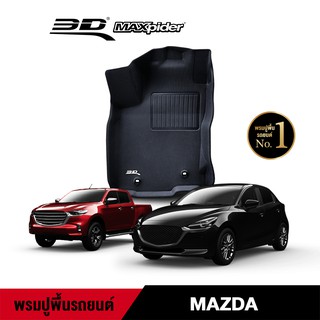 MAZDA พรมปูพื้นรถยนต์ Mazda รวมรุ่น