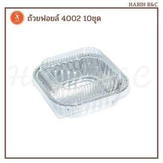 S&amp;S ถ้วยฟอยล์  ถาดฟอยล์ +ฝา 4002 10ชุด S&amp;S Foil No. 4002 with lid 10pcs