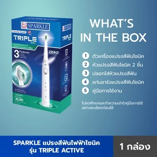 Sparkle Sonic แปรงสีฟันไฟฟ้า รุ่น Triple Active ทำงานสูงสุด 40,000 ครั้ง/นาที (10SK00086)