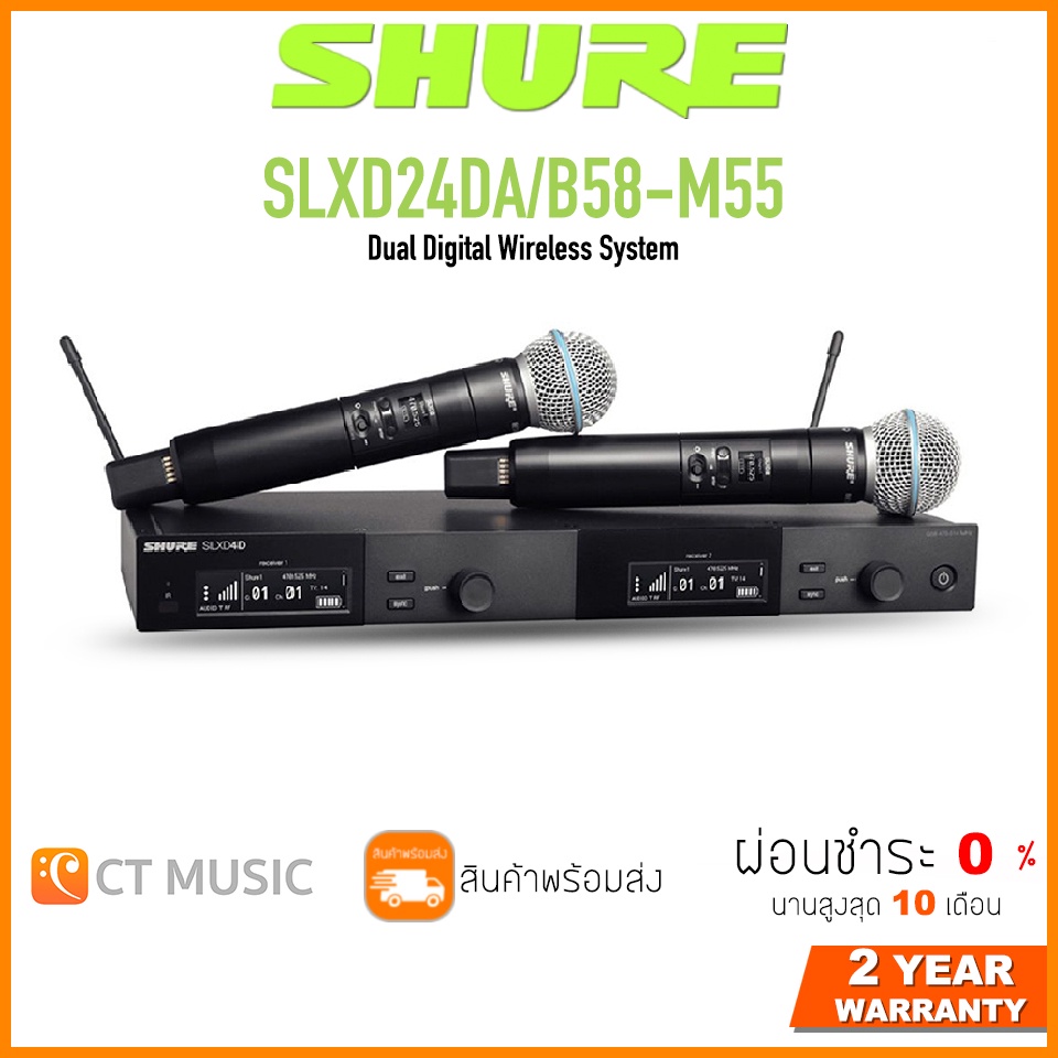 [ใส่โค้ดลด 1000บ.] SHURE SLXD24DA/B58-M55 ไวร์เลสไมโครโฟน Microphone Wireless ประกันศูนย์มหาจักร Shure SLXD