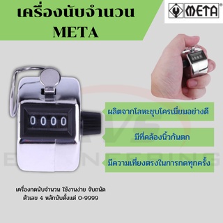 เครื่องนับจำนวน (รุ่นมือกด) MAEA เครื่องนับจำนวนสี่หลัก 0-9999