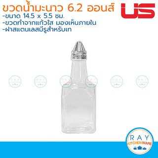 US ขวดน้ำมะนาว 6.2 ออนส์ 170มล. LB-120 ยูเอส ขวดแก้วใส่น้ำมะนาว ขวดเหยาะน้ำมะนาว ขวดเครื่องปรุง ขวดน้ำปลา ขวดใส่ซอส