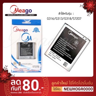 Meago แบตเตอร์รี่ Samsung G316 / G313 / G318 / S7270 / S7272 แบต samsung s7270 มี มอก. (รับประกัน 1 ปี )