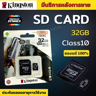 Kingston 32GB-64GB-128GB รุ่น Canvas Select Plus Class 10 ความเร็ว 100 MB/s (Read) แบบ MicroSDHC Card