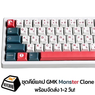 พร้อมส่ง! ชุด keycaps GMK Monster (clone)