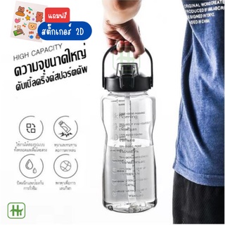 ขายส่ง 40฿ ขวดน้ำ ขนาด2ลิตร Free สติ๊กเกอร์ มีมาตรบอกระดับน้ำ สไตล์สปอร์ต กระบอกน้ำดื่ม แก้วหัดดื่ม กันสำลักแบบพกพา