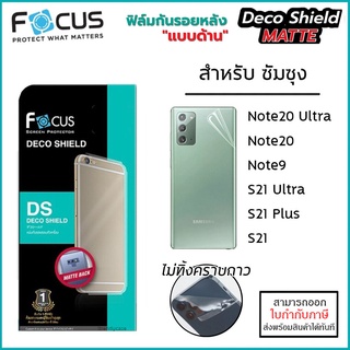 Samsung ทุกรุ่น Focus Deco Shield matte ฟิล์มหลัง ด้าน Note20 Ultra S21 Ultra Plus Note 20 Note9 S20 [ออกใบกำกับภาษีได้]