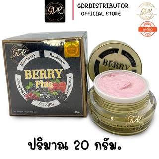 เบอร์รี่พลัส  เอ็กตร้า ไวท์เทนนิ่ง ครีม Berry plus extra whitening cream 20g