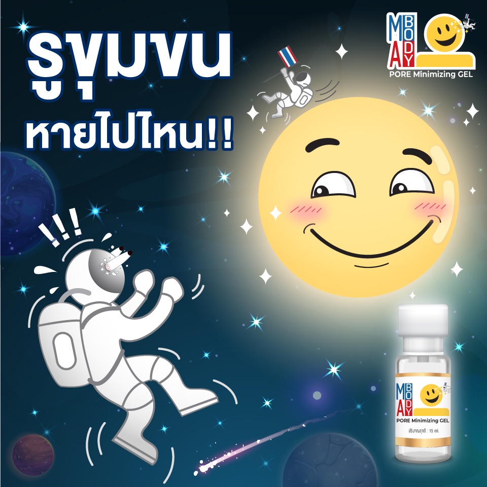 เจลกระชับรูขุมขน กระตุ้นคอลลาเจนใต้ผิว ลดสิวเสี้ยน ลดไขมันในรูขุมขน ลดการอุดตันระหว่างแต่งหน้า Mabody Pore Minimizing
