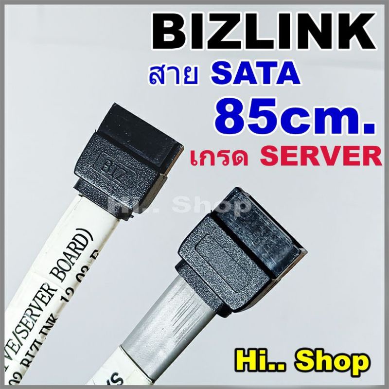สาย SATA 3.0 6GB/s BIZLINK ยาว 85cm. มือสองวัสดุเกรด A