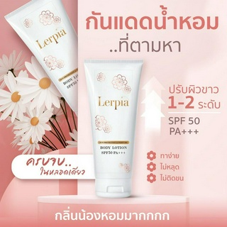 Lerpia Sun Protection &amp; Perfume Body Lotion SPF50 PA+++ (โลชั่นกันแดดน้ำหอม)