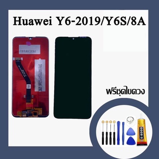 LCD HUAWEI Y6S/ Y6 2019/8A จอชุดพร้อมทัชสกรีน