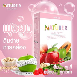 Rina S &amp; Nature R รีน่าเอส&amp;เนเจอร์อาร์ ไฟเบอร์ผักผลไม้