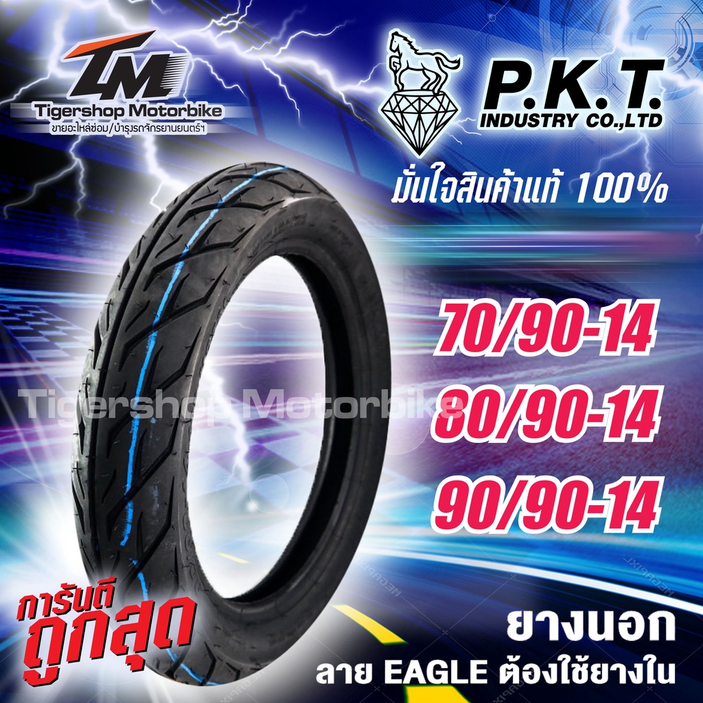 ยางรถมอเตอร์ไซค์ ยางนอกรถมอเตอร์ไซค์ ยี่ห้อ PKT . ขอบ 14  แบบใช้ยางใน  ใส่รถขอบล้อ14