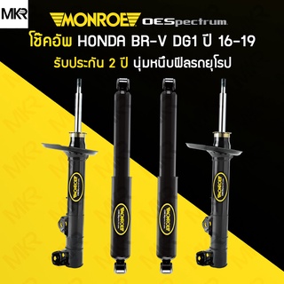 โช้คอัพ MONROE รถ HONDA BR-V BRV DG1 ปี 16-19