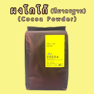 ผงโกโก้เข้มข้น Cocoa powder