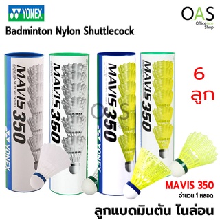 ราคาYONEX MAVIS 350 Badminton Nylon Shuttlecock ลูกแบดมินตัน ไนล่อน หลอดละ 6 ลูก