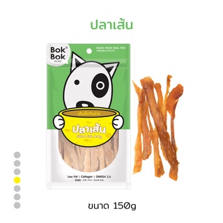 Bok Bok บ๊อกบ๊อก ขนมหมา หมา สัตว์เลี้ยง เนื้อปลาสไลด์ 50 กรัม 1 ซอง ทำจาก เนื้อปลา 100% ไม่ปรุงรส ไขมันต่ำ แพ้ไก่ทานได้