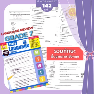 ม.1 Evan Moor Language Review ภาษาอังกฤษ แกรมม่า แบบฝึกหัด ป1 ป2 ป3 ป4 ป5 ป6 ม1 ม2 ม3