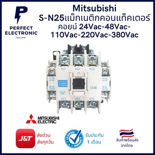 S-N25 Mitsubishi (Megnetic Contactor) แมกเนติกคอนแทกเตอร์