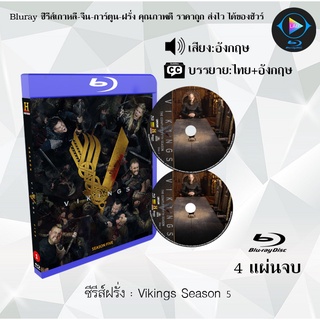 Bluray ซีรีส์ฝรั่ง Vikings Season 5 : 4 แผ่นจบ (ซับไทย) FullHD (1080p)