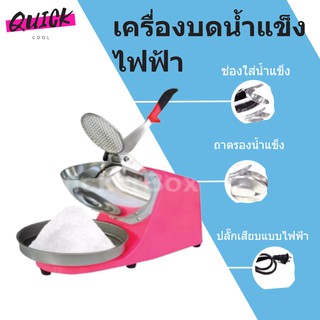 สินค้าใหม่ เครื่องบดน้ำแข็ง เครื่องทำน้ำแข็งใส 2 ใบมีด สีชมพู