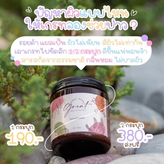 great herbal scrub แบรนน้องใหม่ ☘️