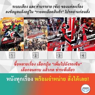 DVD ดีวีดี การ์ตูน Mask Rider 45th Anniversary Masked Rider Dcd Masked Rider Decade V.1 Masked Rider Decade V.2