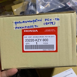 PCX150 ล้อขับสายพานหลัง ชามขับสายพานหลัง ชุดล้อปรับความเร็วหลัง+ผ้าคลัช+ชามคลัช(ชุดใหญ่) PCX150 2012-2017