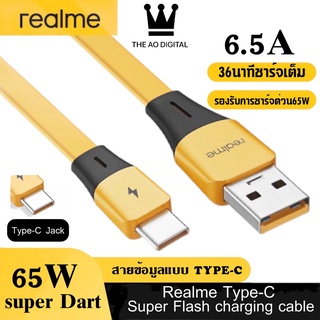 สายชาร์จRealme Type-C 65W Super VOOC Quick Charge 3 BY THEAODIGITAL