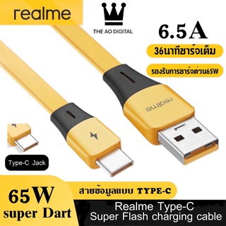 สายชาร์จRealme Type-C 65W Super VOOC Quick Charge 3 ของแท้ BY THEAODIGITAL