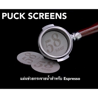 🚚พร้อมส่ง💯 ถูกและดี Puck screen สำหรับ 51/53/57/58mm ยี่ห้อ Nakit แผ่นกรองสเตนเลสสตีล แผ่นช่วยกระจายน้ำ สแตนเลส 316