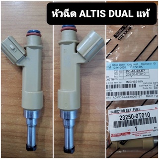 หัวฉีดแท้  TOYOTA  ALTIS DUAL 8รู หัวละ