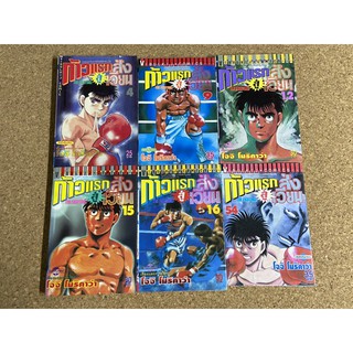หนังสือการ์ตูน ก้าวแรกสู่สังเวียน The Fighting!  (เล่มเศษ ขายแยกเล่ม)