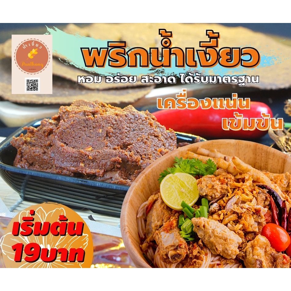 พริกน้ำเงี้ยว อร่อยมาก  แถมสูตรทำนำ้เงี้ยวหลายแบบฟรี  ร่อยมาก (บรรจุ70กรัม/200กรัม/500กรัม)