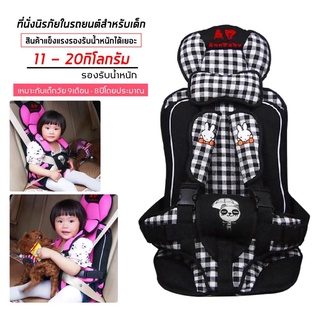 พร้อมส่ง สินค้าราคาประหยัด พร้อมจัดส่ง car seat เด็ก คาร์ซีทเด็ก คาซีท เบาะนั่งในรถ เบาะนั่งเด็ก คาร์ชีท เบาะนั่งนิรภัย