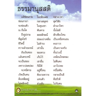 ธรรมานุสสติ (แผ่นเคลือบ จำนวน 5 แผ่น)